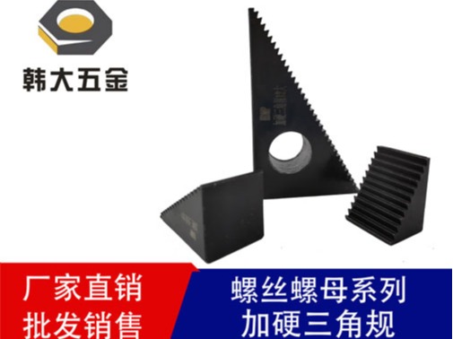 加硬三角規